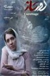 سارا توکلی